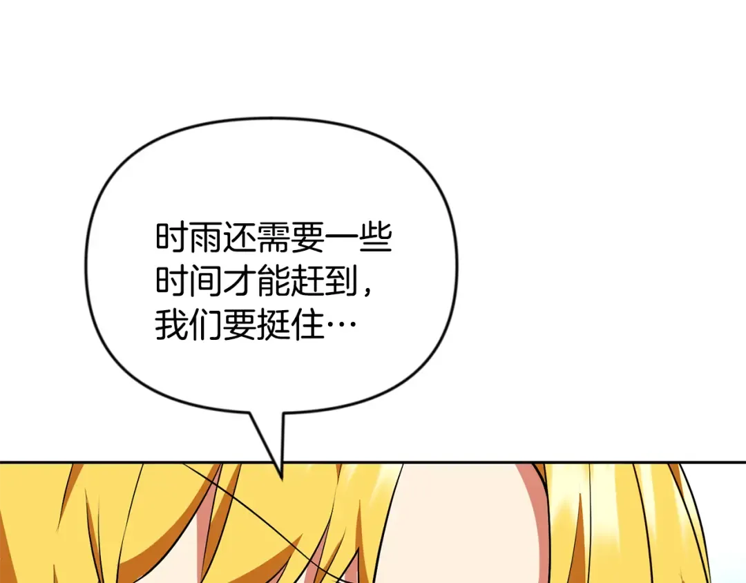 第22话 暴打仇人 第97页
