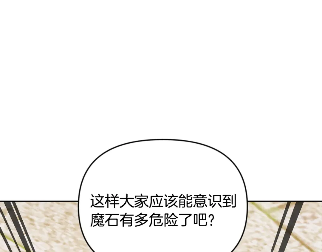 第22话 暴打仇人 第197页