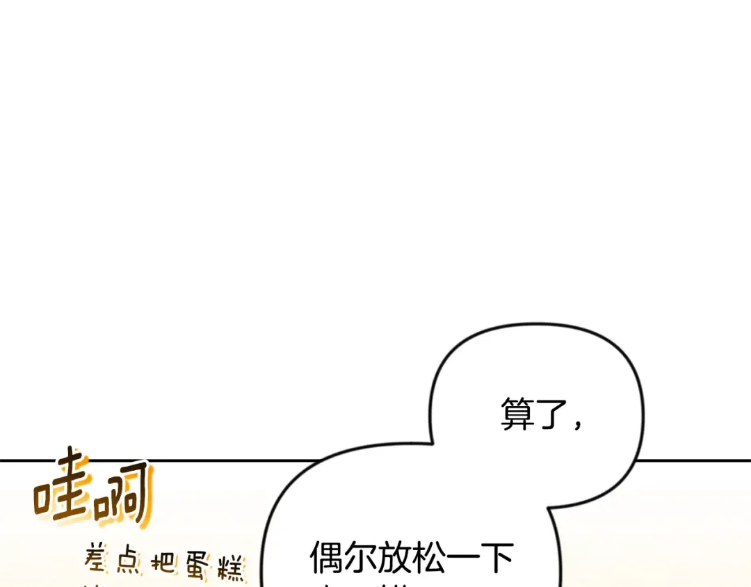 第22话 暴打仇人 第231页