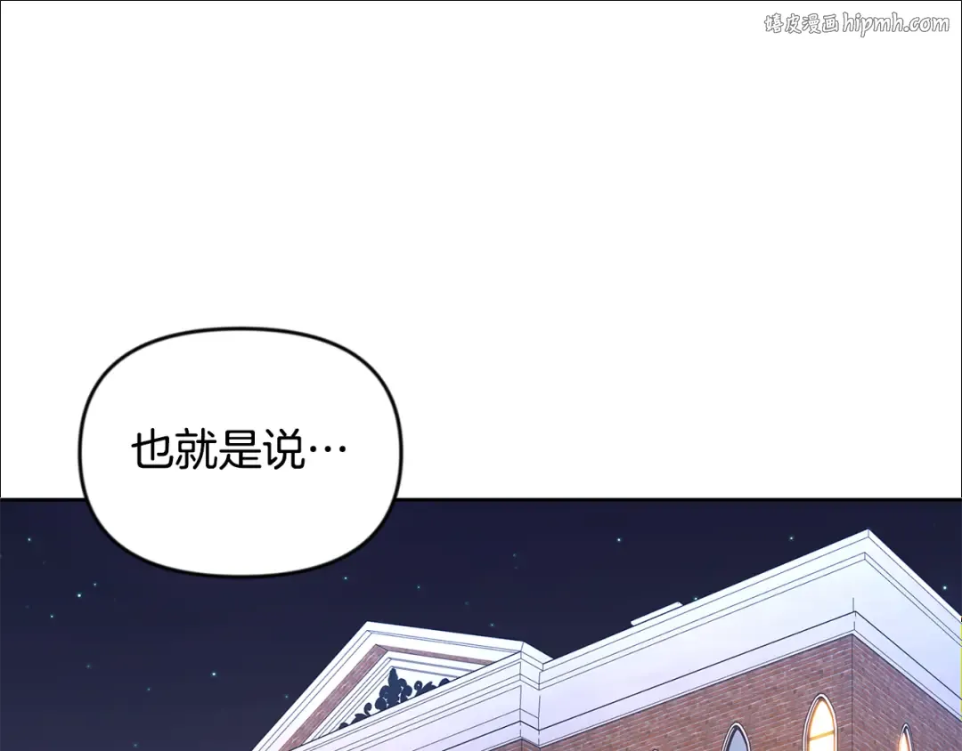 第23话 诸神的矛盾 第1页