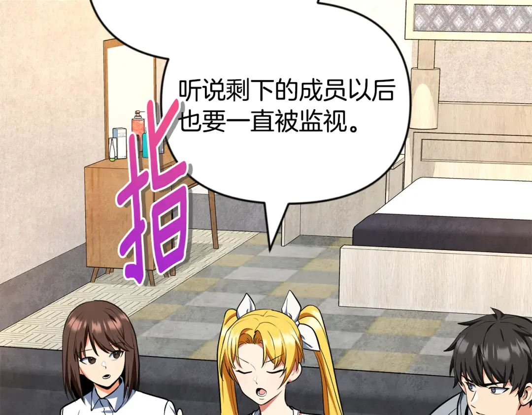 第23话 诸神的矛盾 第4页