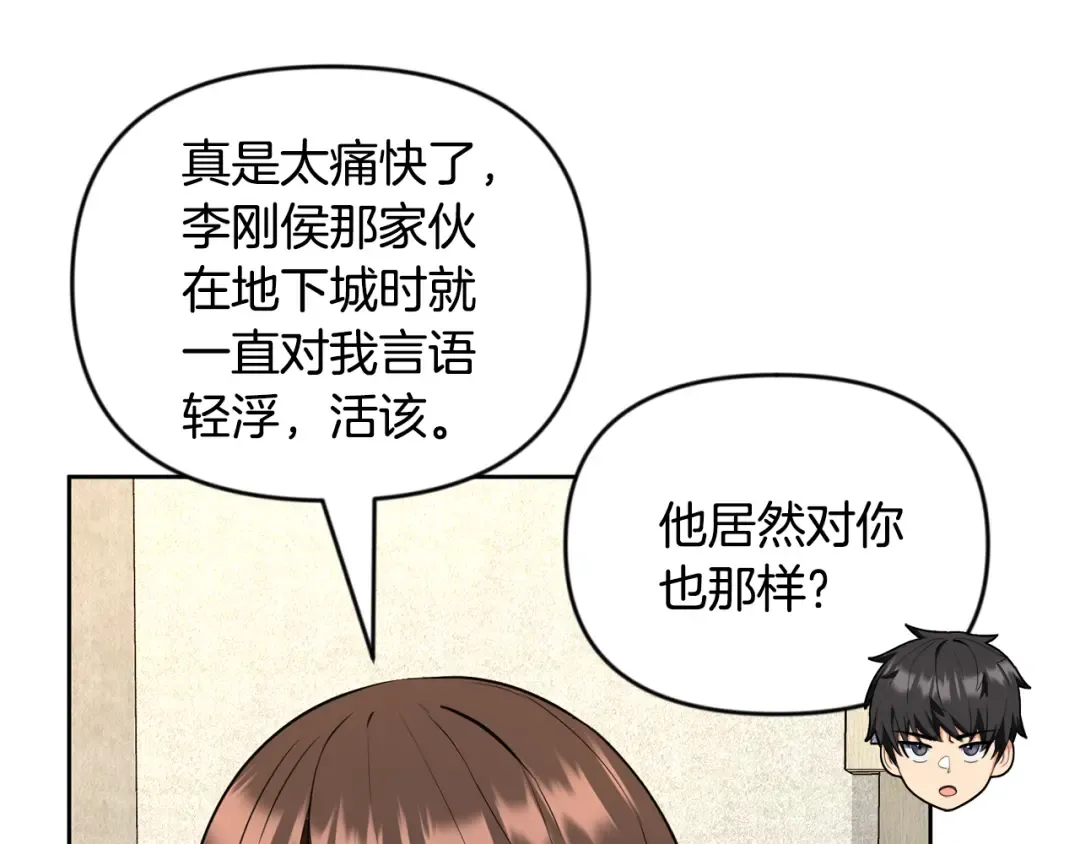 第23话 诸神的矛盾 第7页
