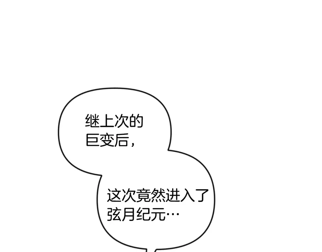 第23话 诸神的矛盾 第12页