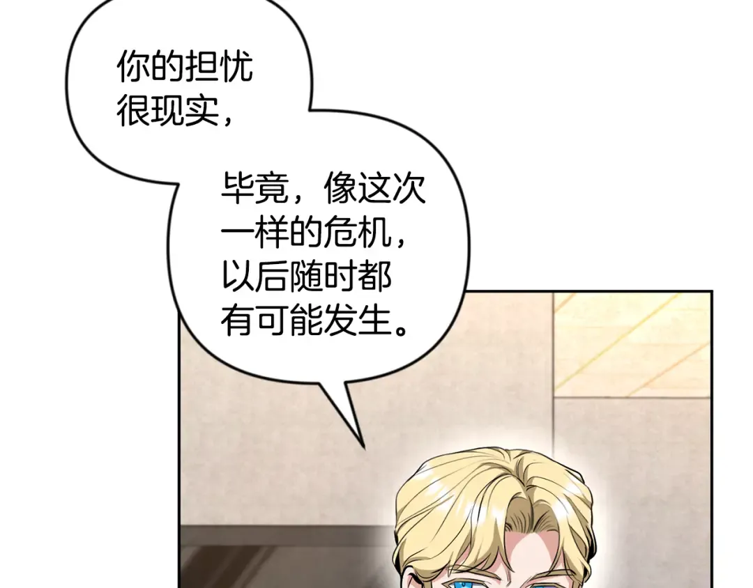 第23话 诸神的矛盾 第19页