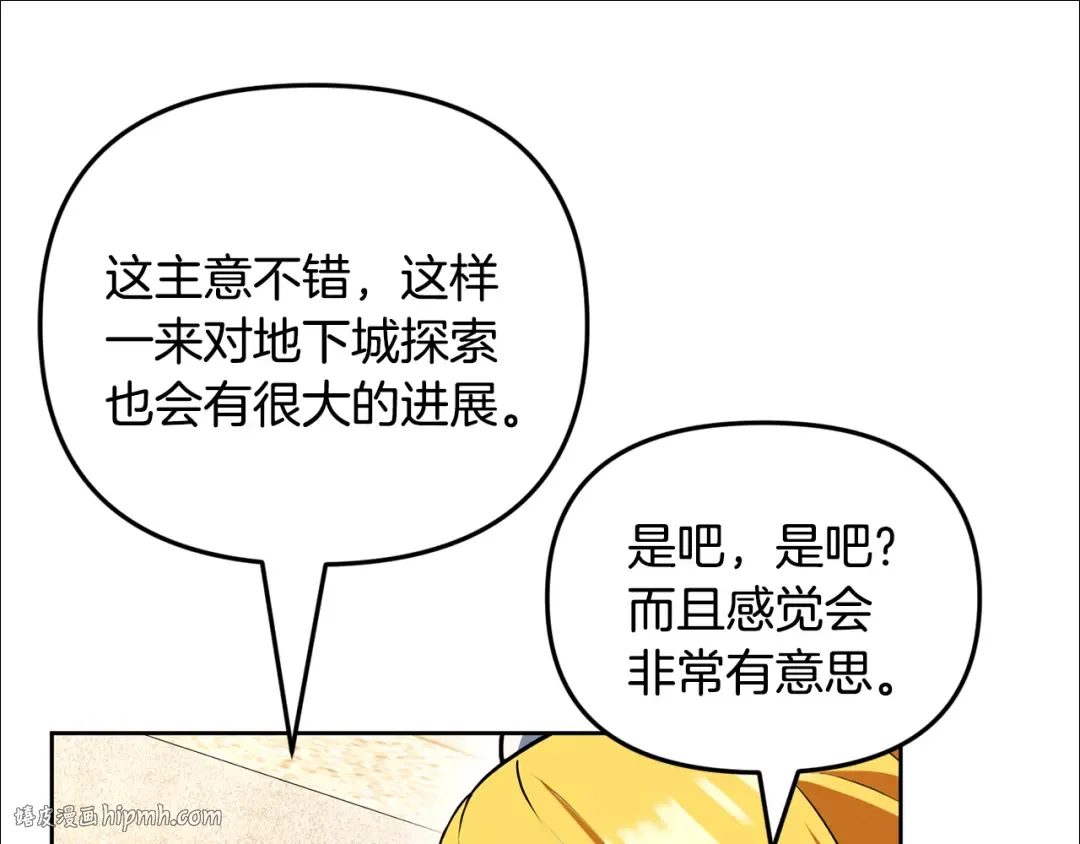第23话 诸神的矛盾 第32页