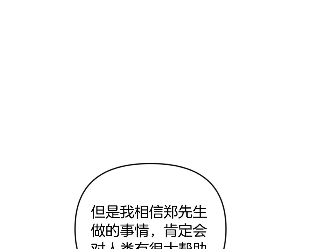 第23话 诸神的矛盾 第51页