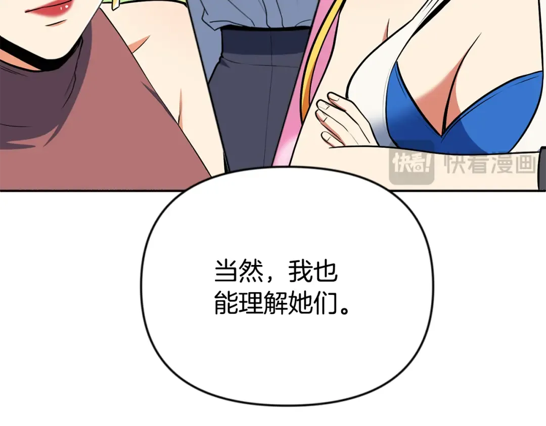 第23话 诸神的矛盾 第59页