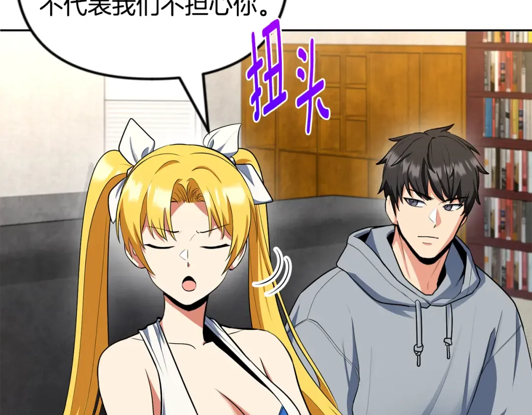 第23话 诸神的矛盾 第61页