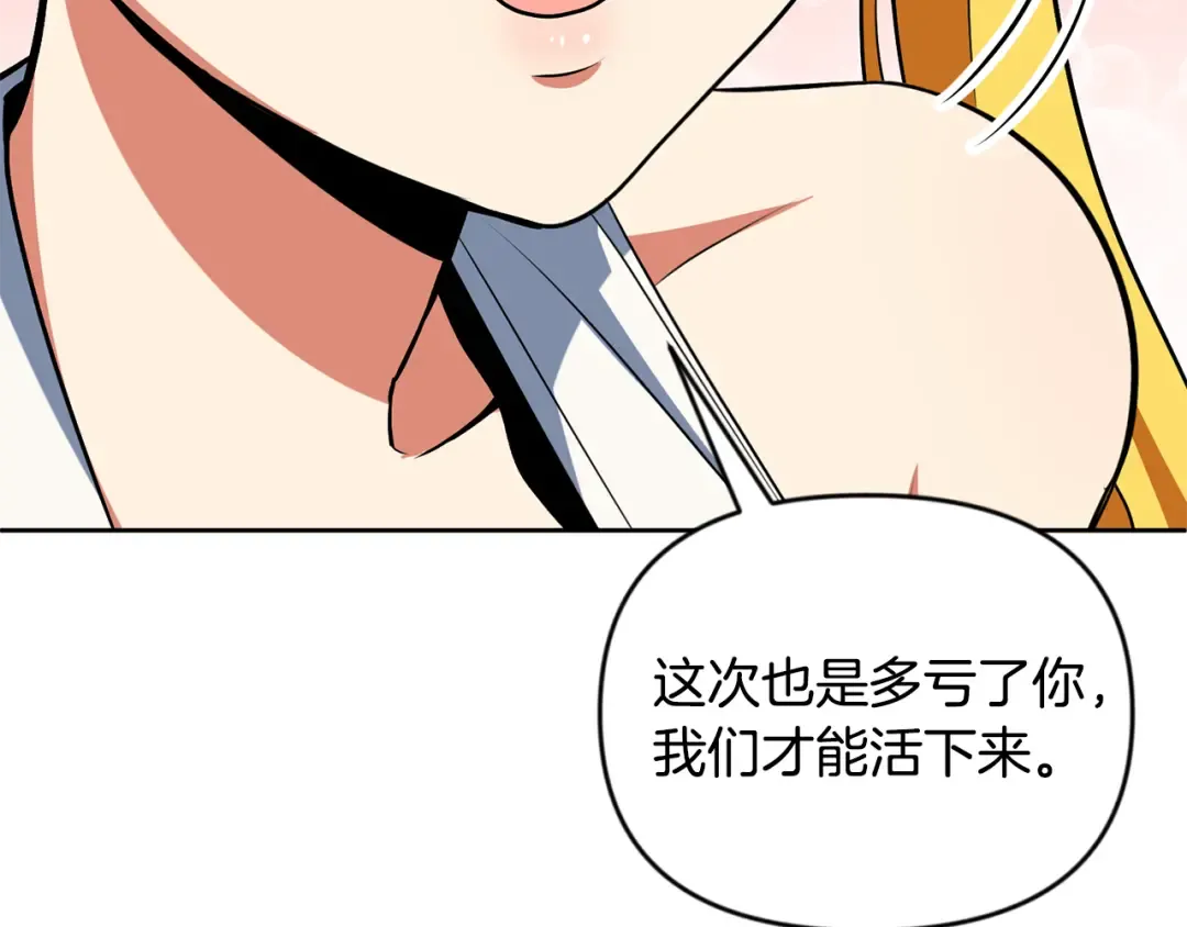 第23话 诸神的矛盾 第65页