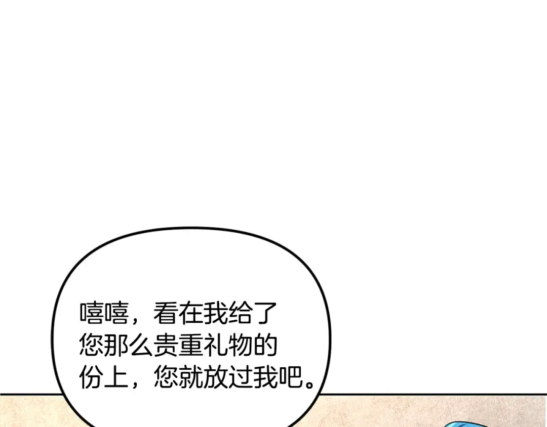 第23话 诸神的矛盾 第122页