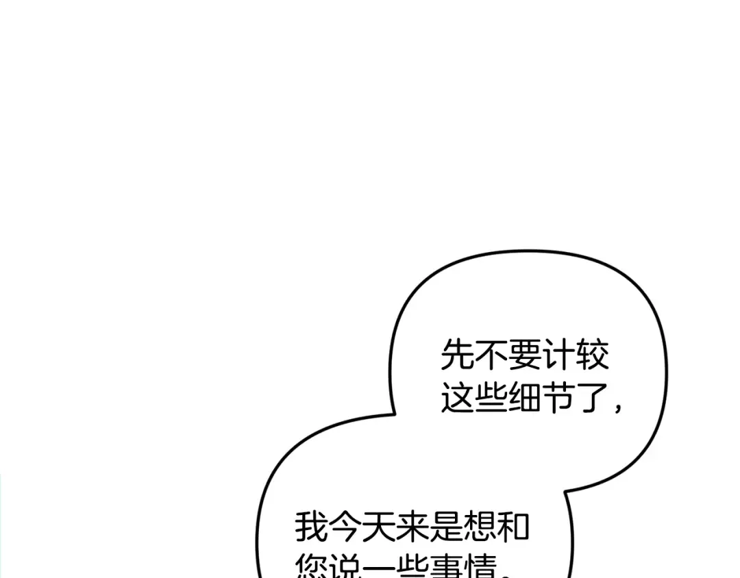第23话 诸神的矛盾 第125页