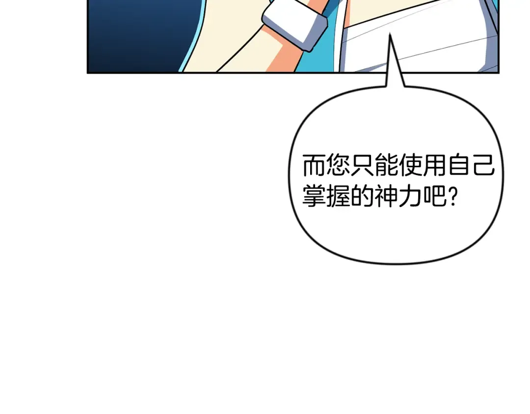 第23话 诸神的矛盾 第131页