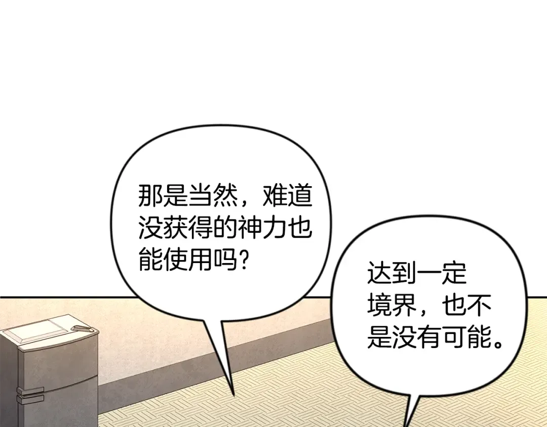 第23话 诸神的矛盾 第132页