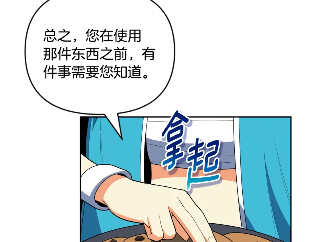 第23话 诸神的矛盾 第135页
