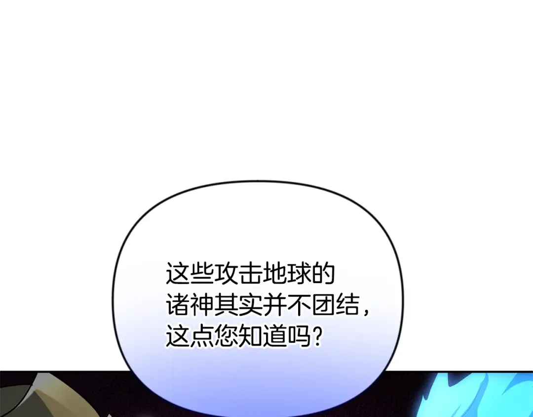 第23话 诸神的矛盾 第138页