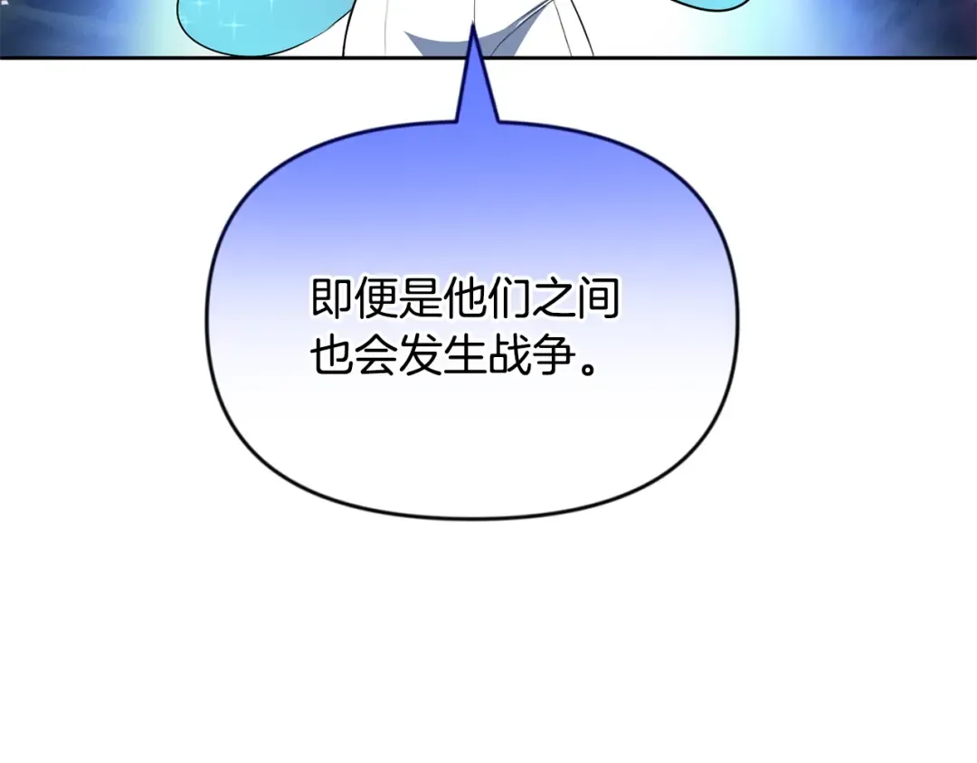 第23话 诸神的矛盾 第141页