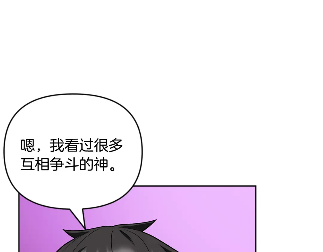 第23话 诸神的矛盾 第142页
