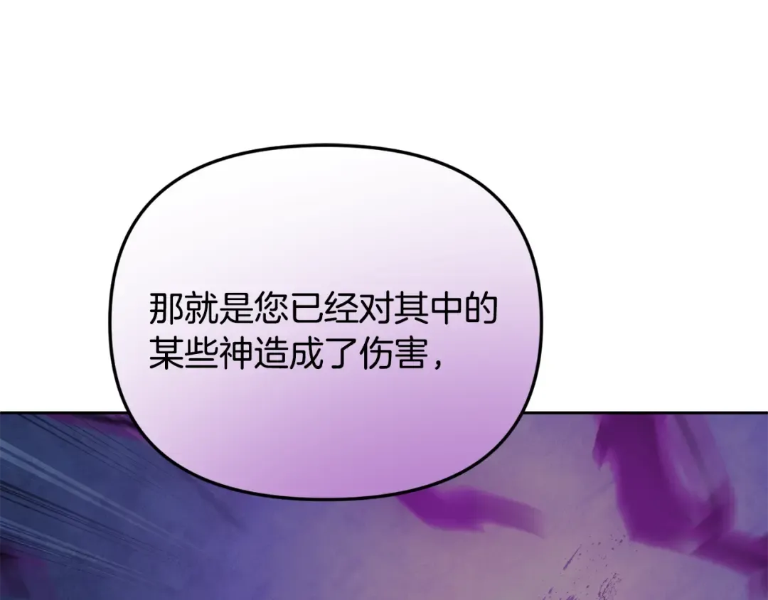 第23话 诸神的矛盾 第145页