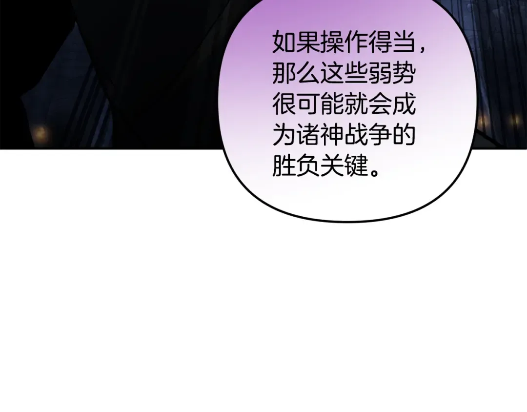 第23话 诸神的矛盾 第148页