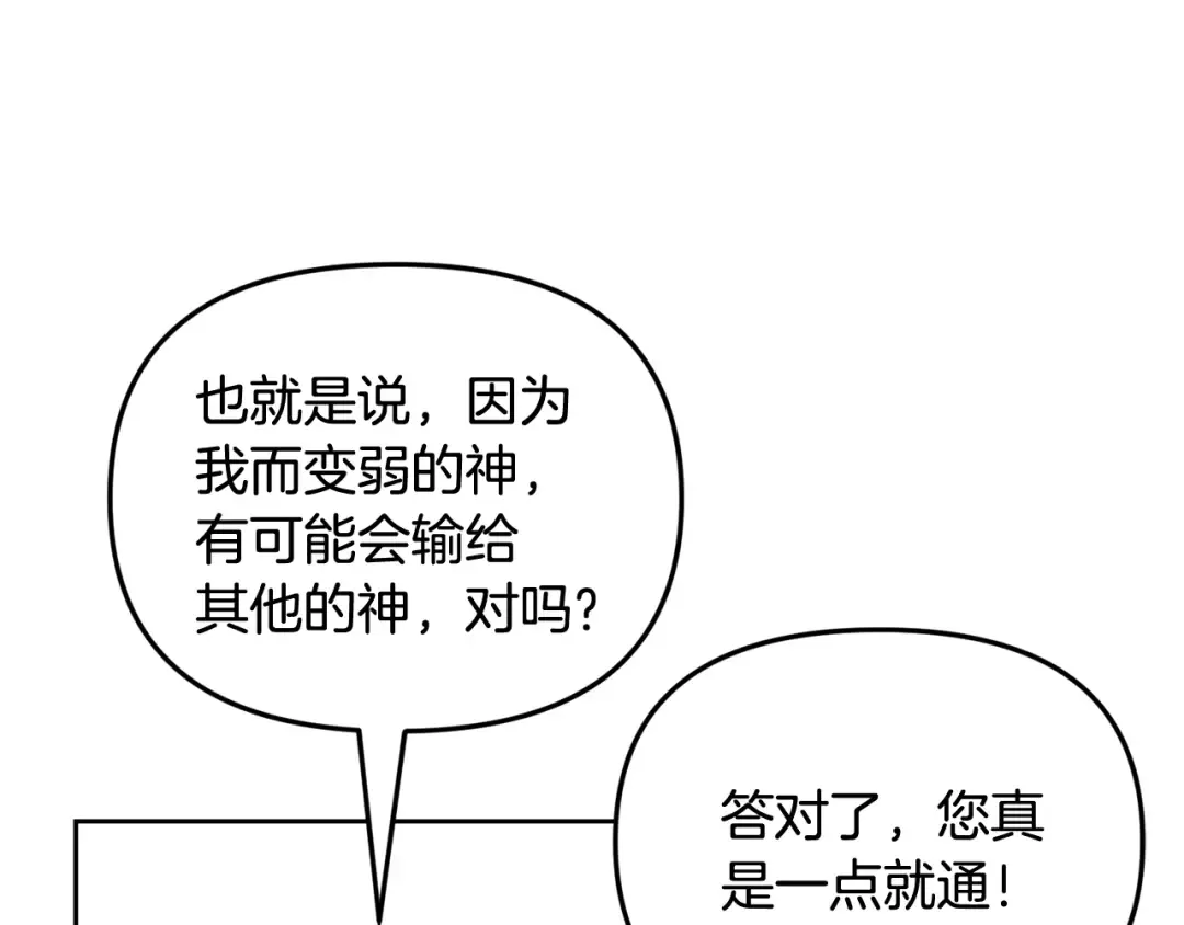 第23话 诸神的矛盾 第149页