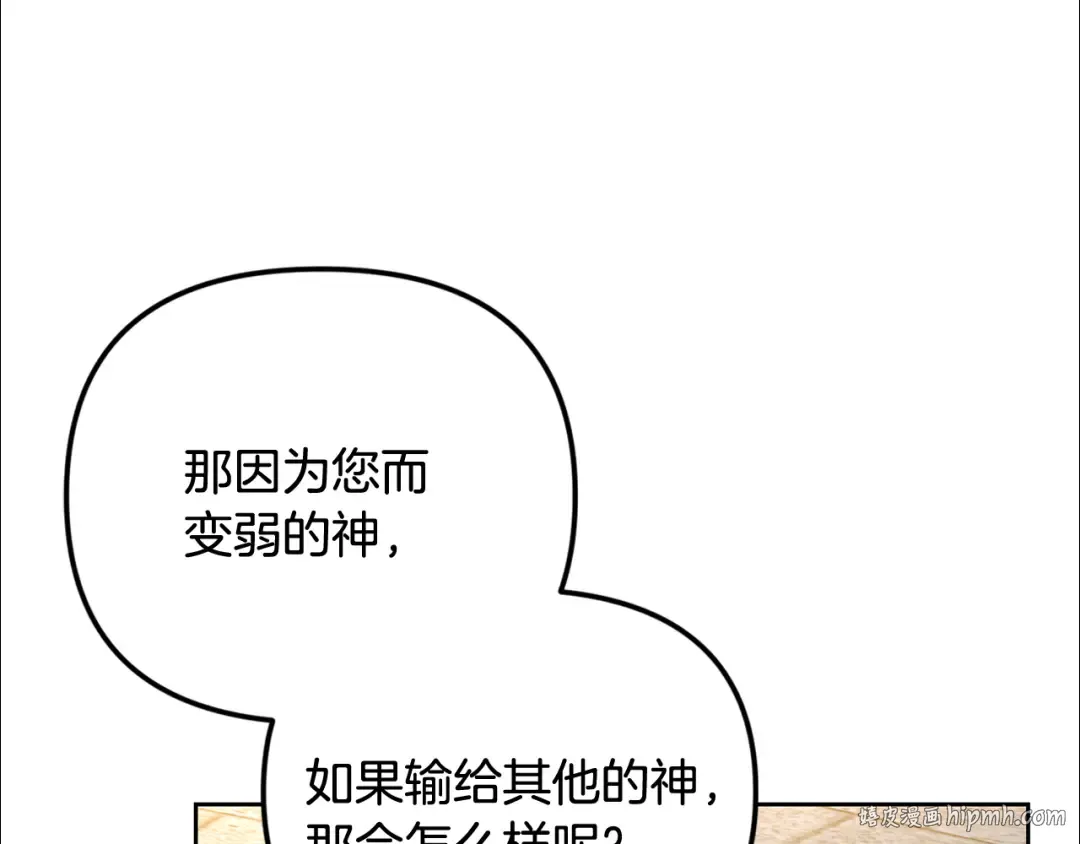 第23话 诸神的矛盾 第152页