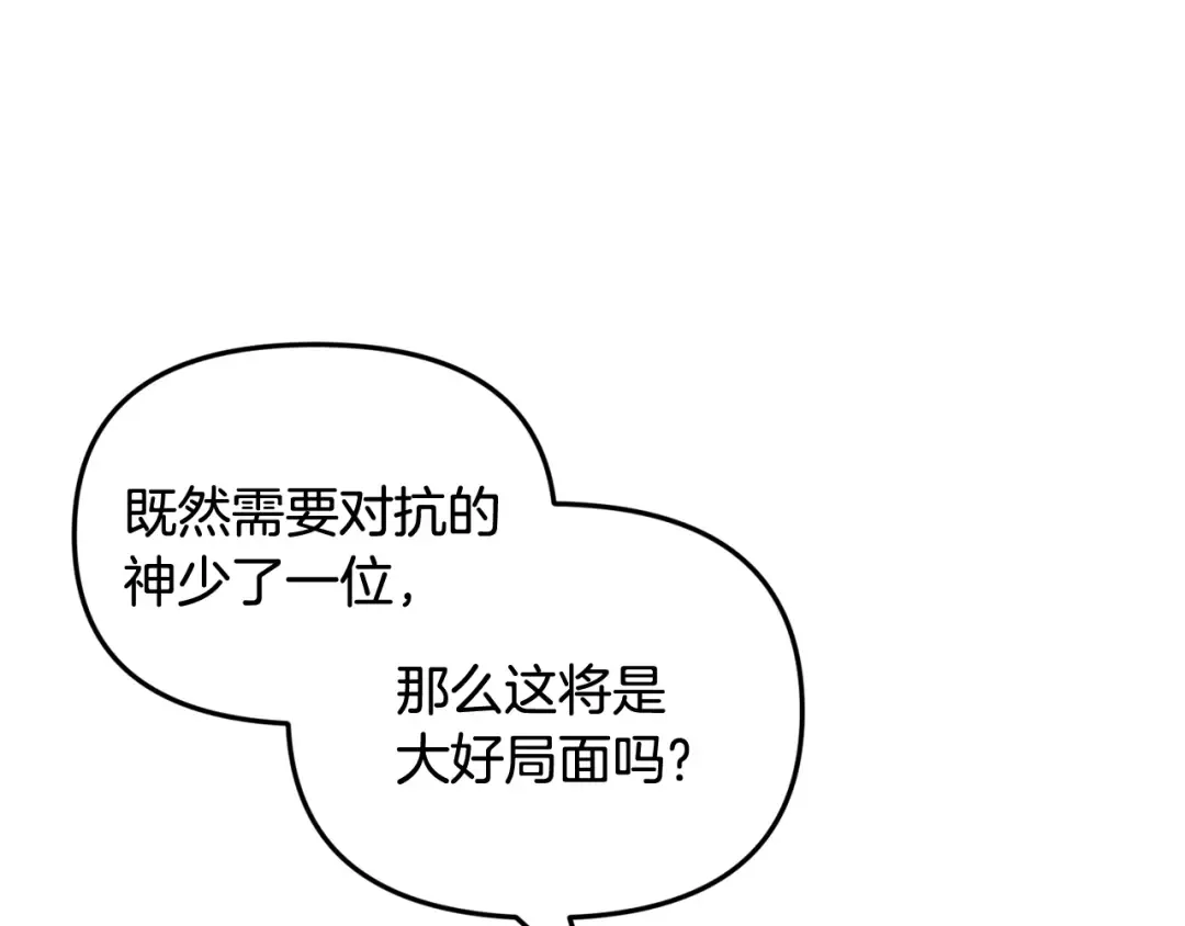 第23话 诸神的矛盾 第154页