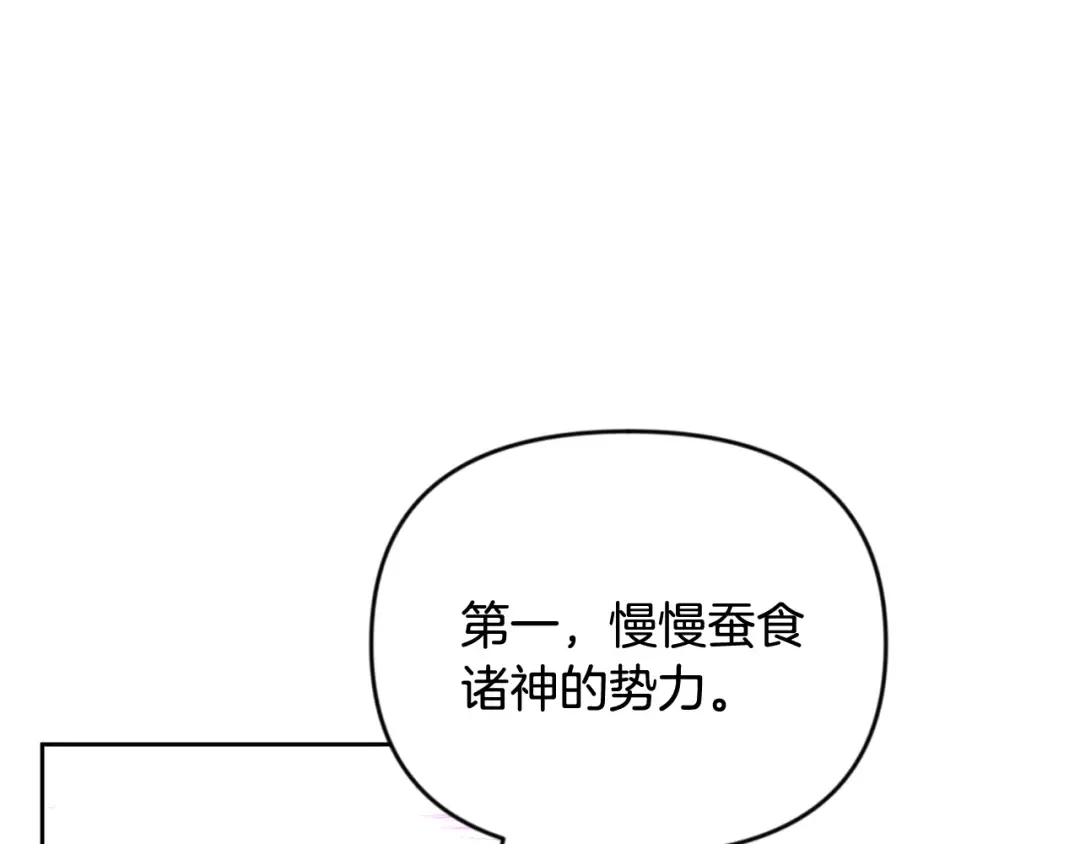 第23话 诸神的矛盾 第170页