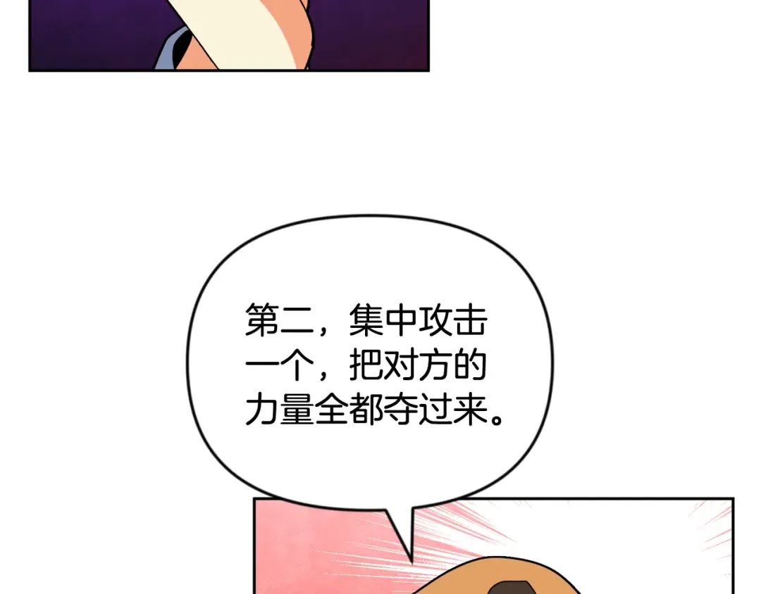 第23话 诸神的矛盾 第172页