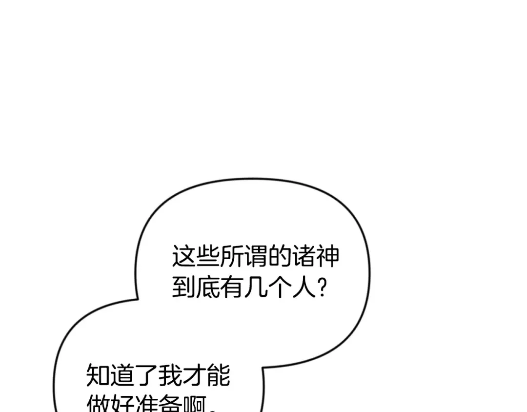 第23话 诸神的矛盾 第175页
