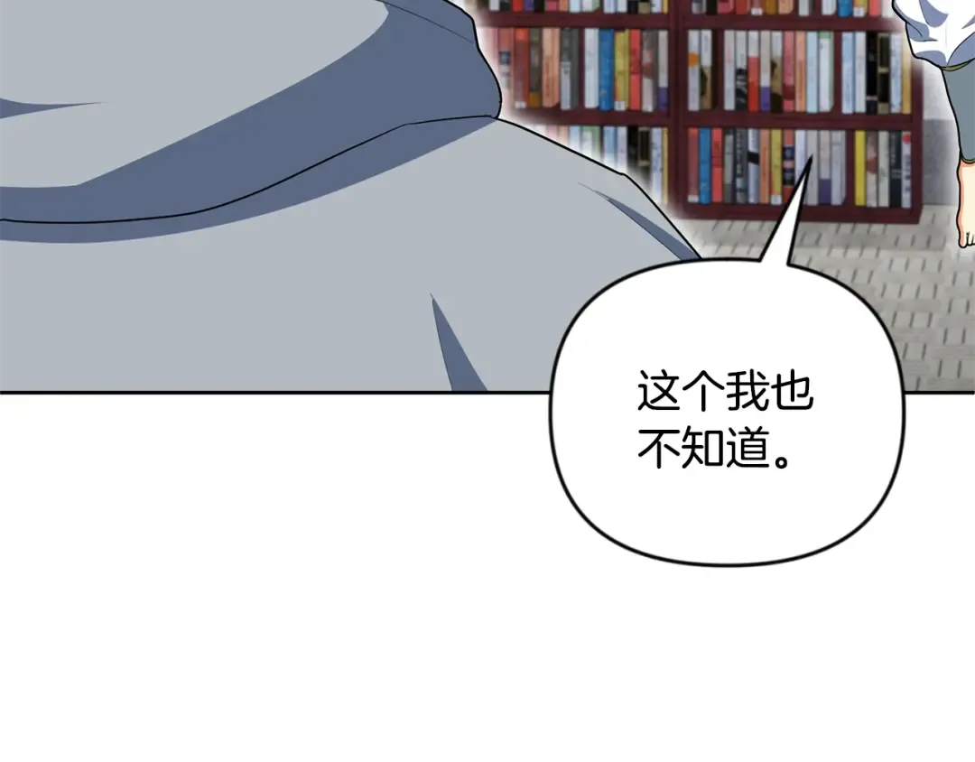 第23话 诸神的矛盾 第177页