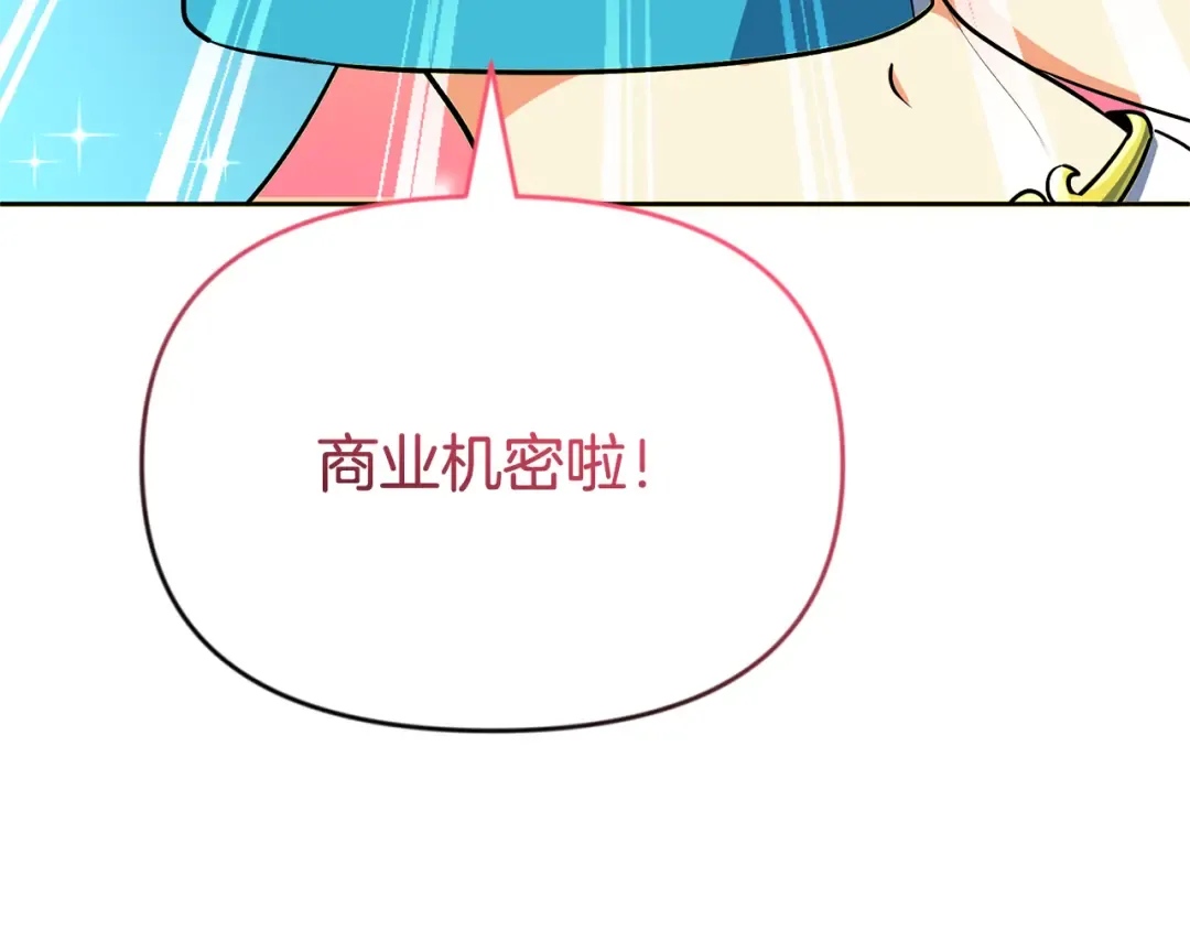 第23话 诸神的矛盾 第197页