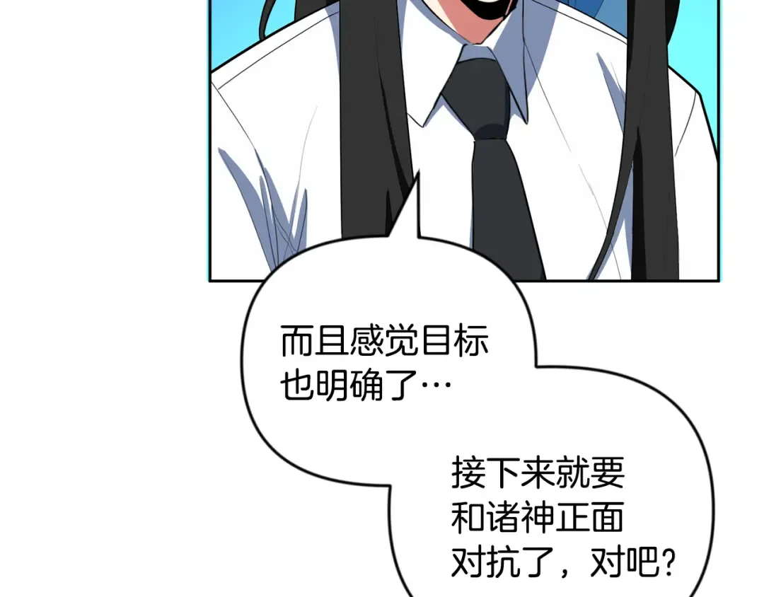 第23话 诸神的矛盾 第207页