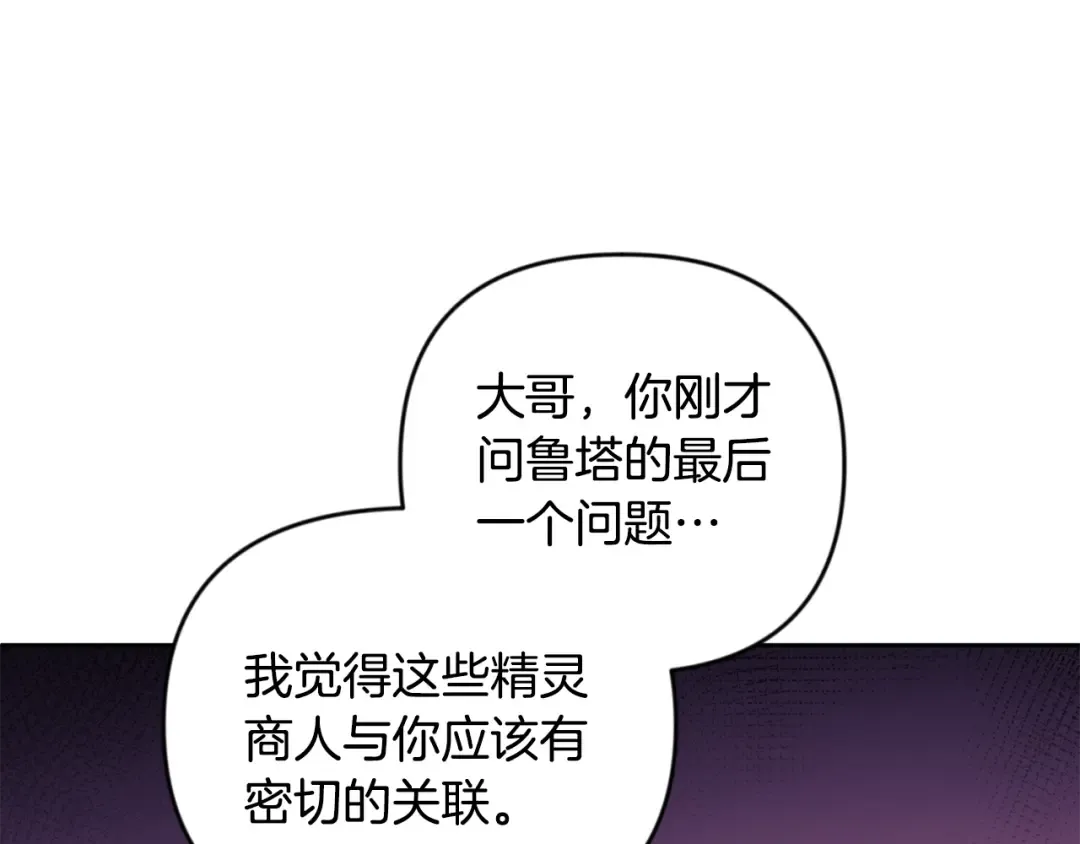 第23话 诸神的矛盾 第209页