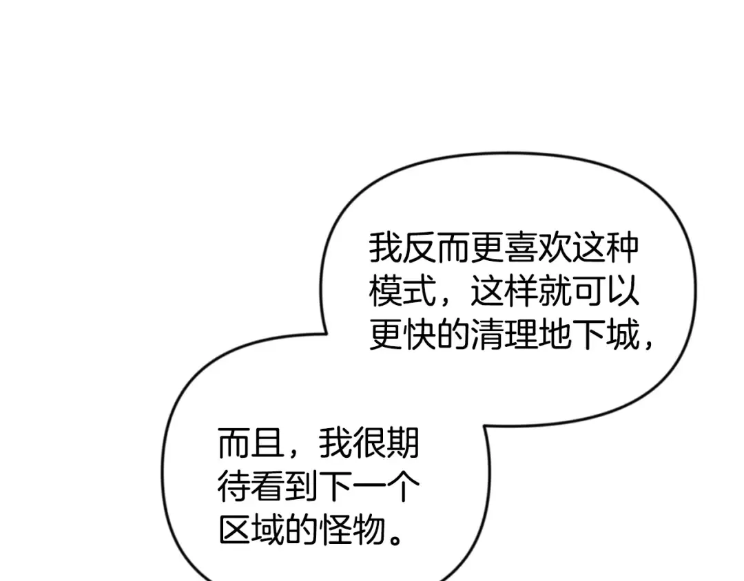 第25话 横扫千军 第50页