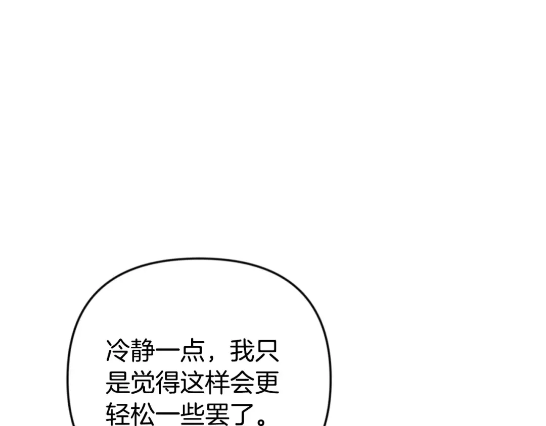 第26话 逼到绝路 第73页