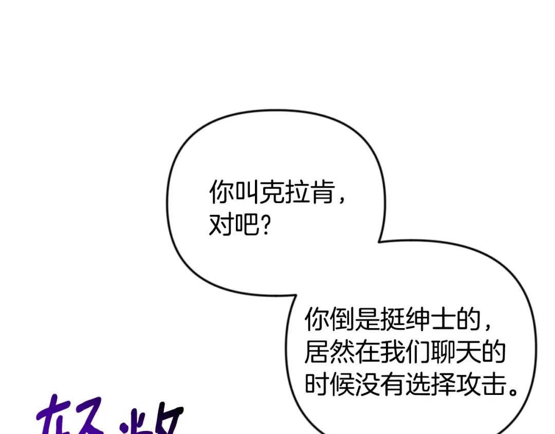 第26话 逼到绝路 第97页