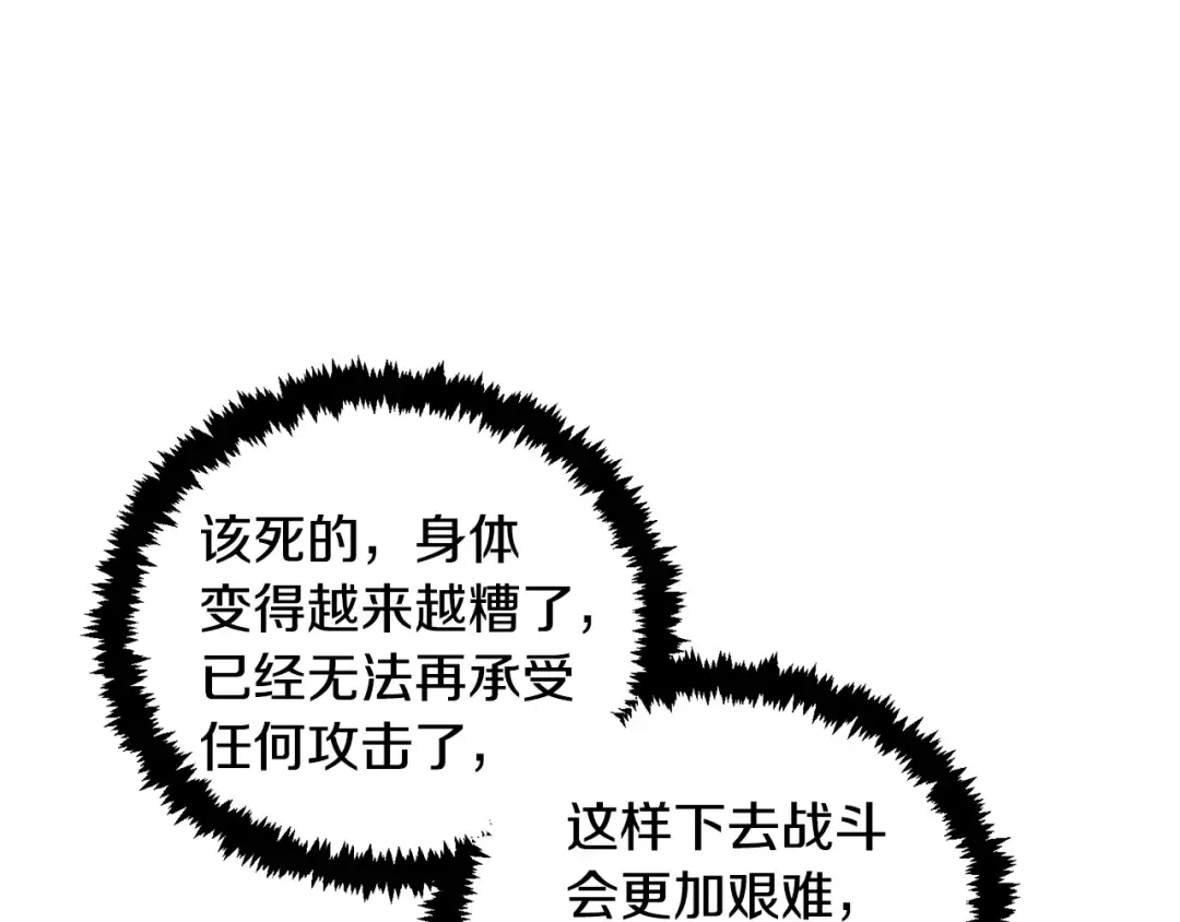 第26话 逼到绝路 第229页
