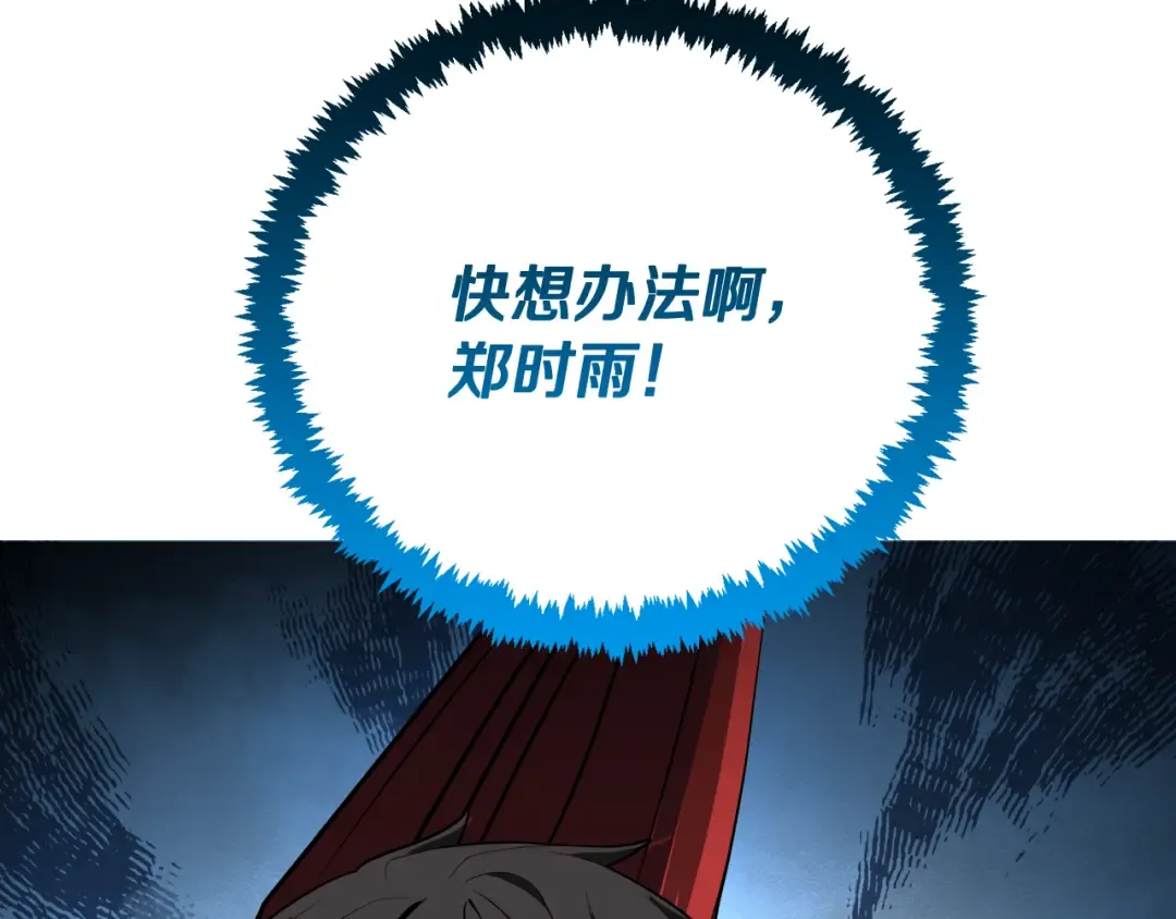 第26话 逼到绝路 第247页