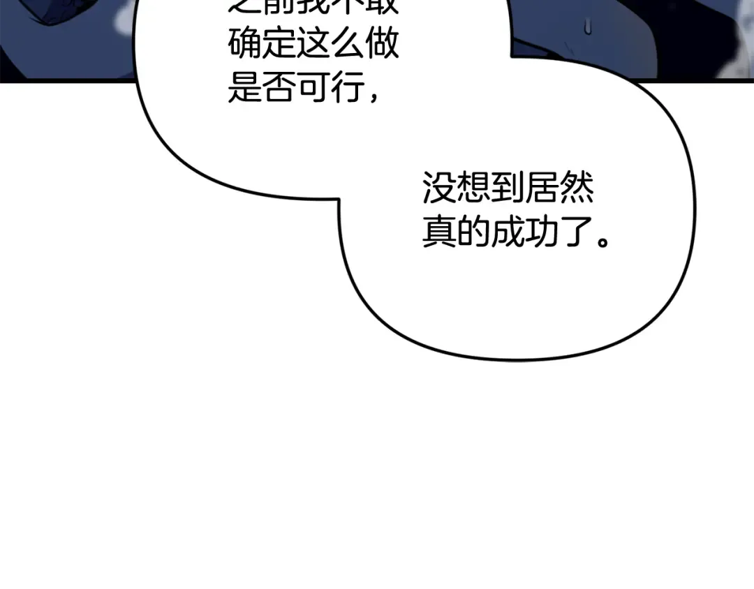 第28话 丰厚的奖励 第86页