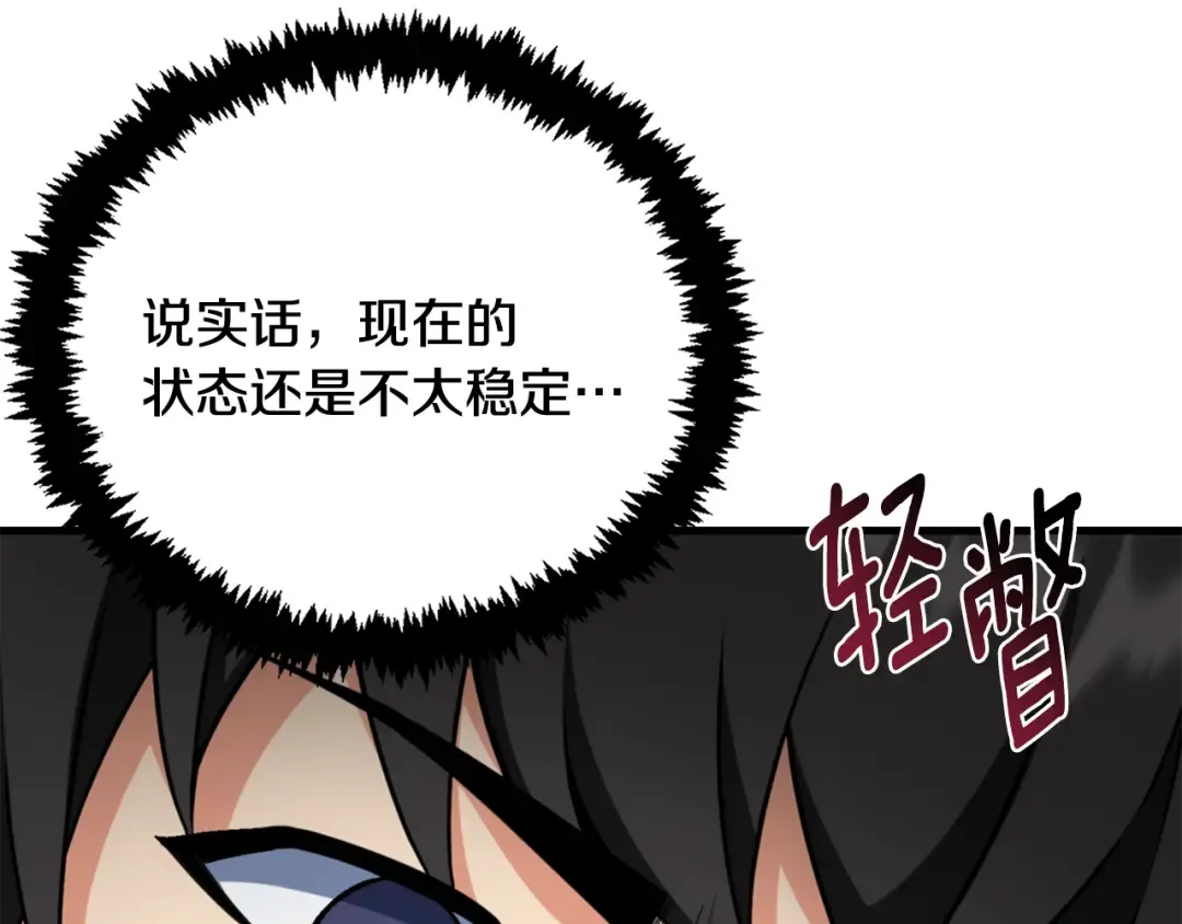第28话 丰厚的奖励 第87页
