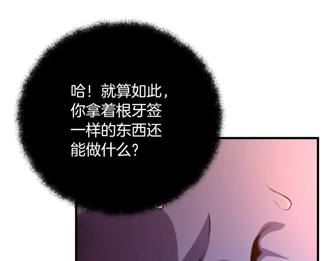 第28话 丰厚的奖励 第95页