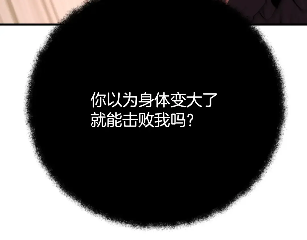 第28话 丰厚的奖励 第143页