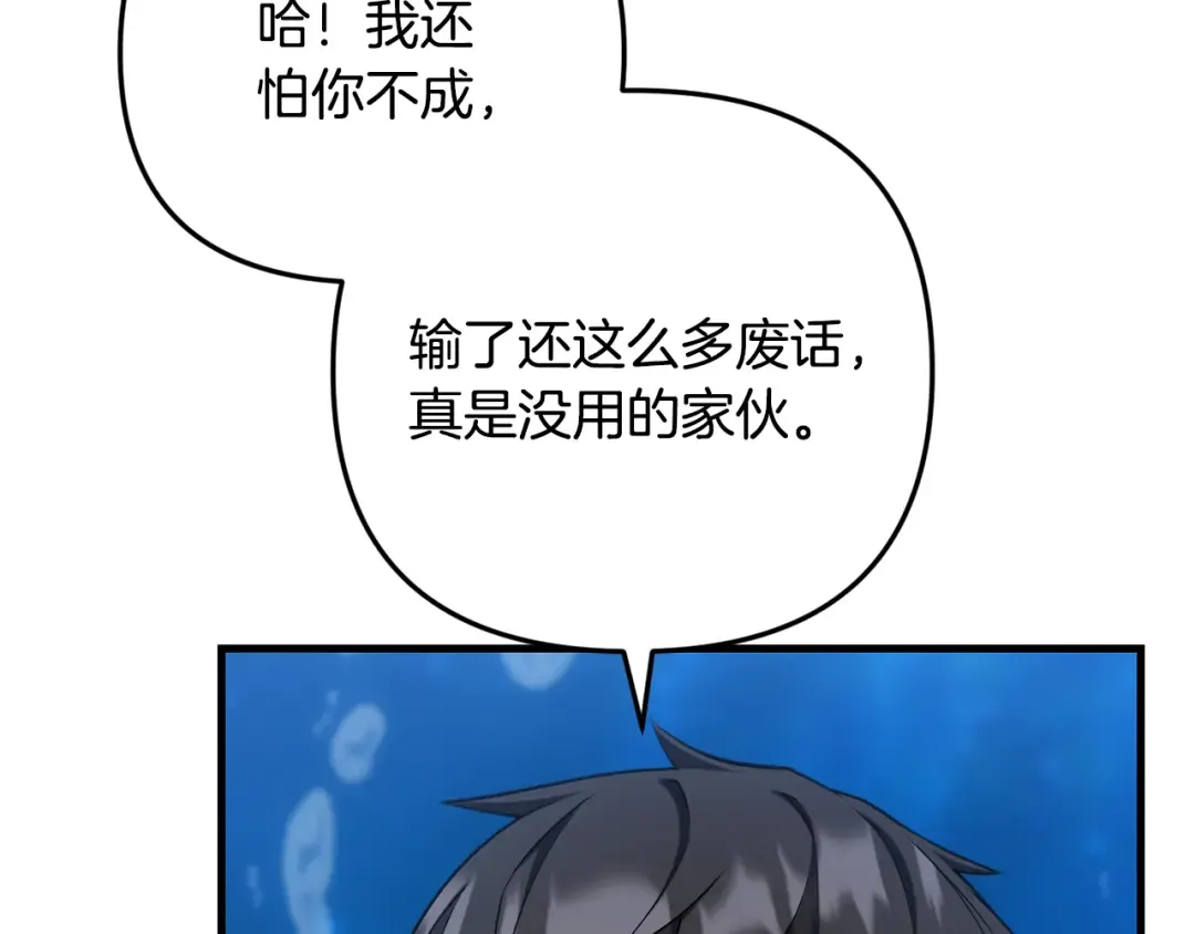 第28话 丰厚的奖励 第173页