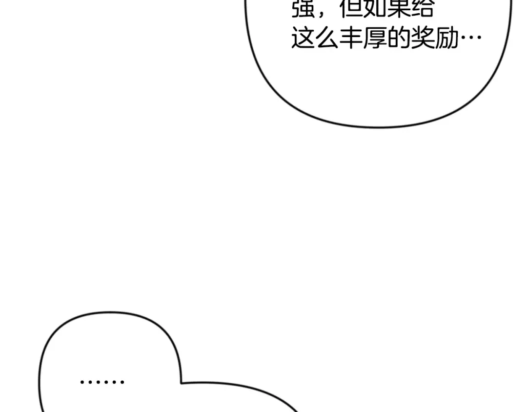 第28话 丰厚的奖励 第189页
