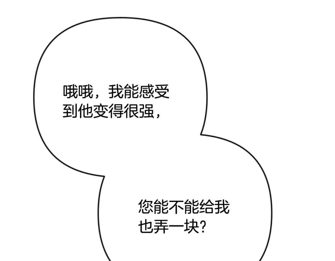 第29话 另一处战场 第87页
