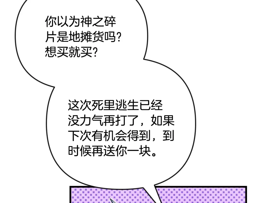 第29话 另一处战场 第90页
