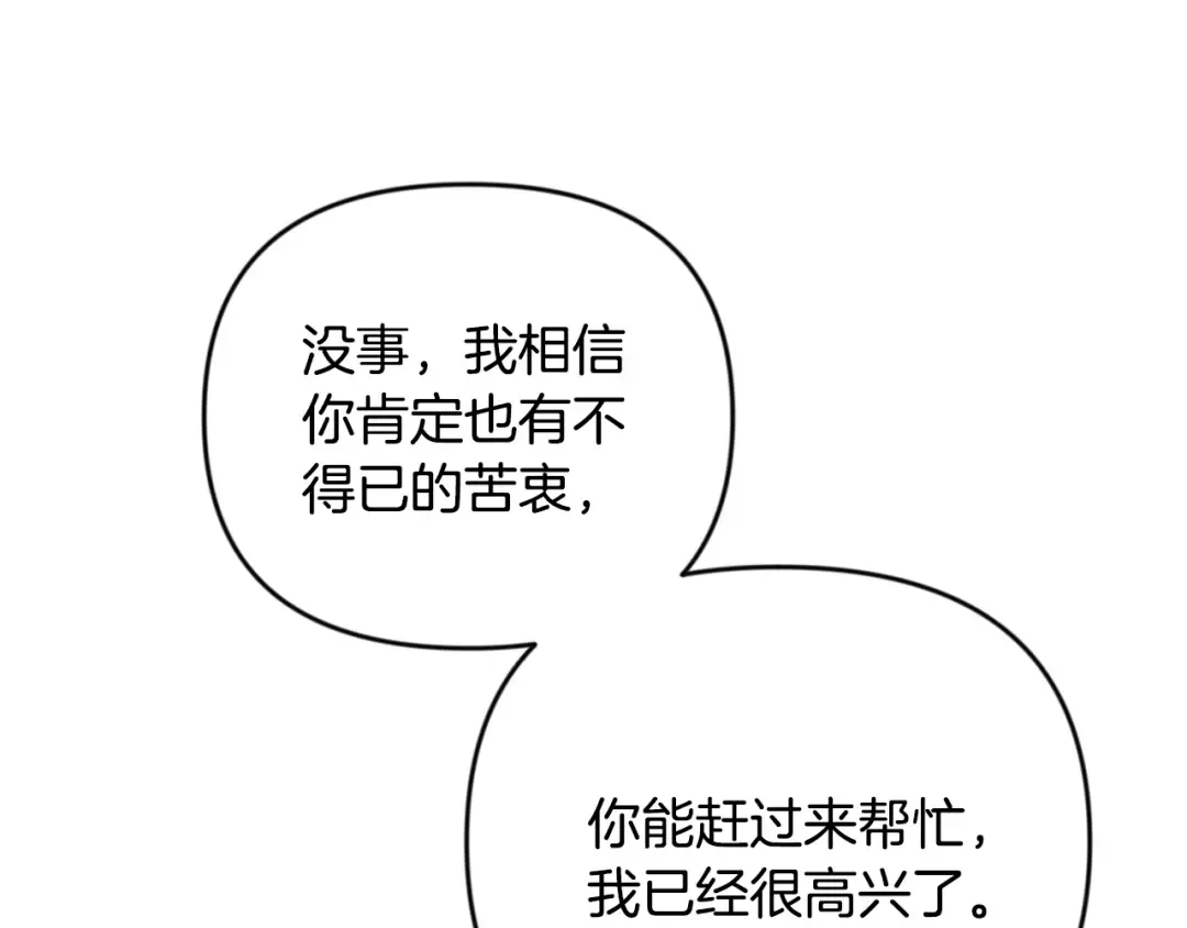 第30话 力挽狂澜 第50页