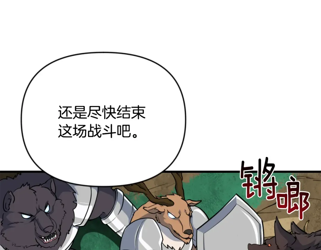 第30话 力挽狂澜 第81页