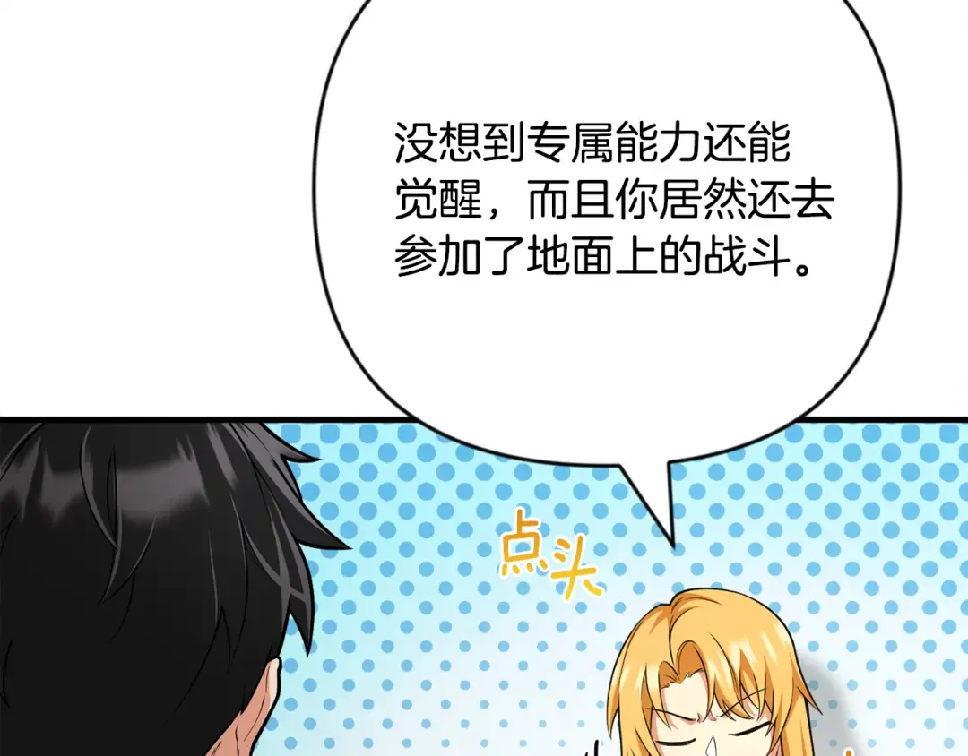 第31话 队长太难了 第28页