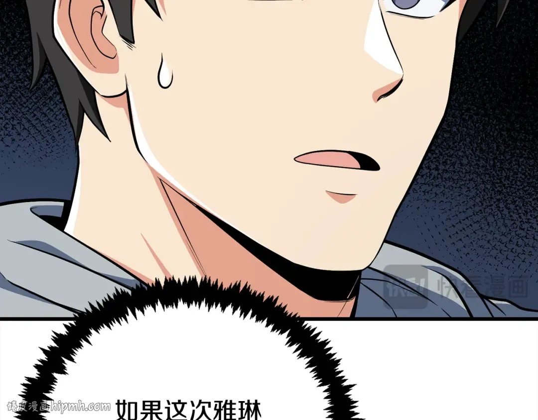 第31话 队长太难了 第32页